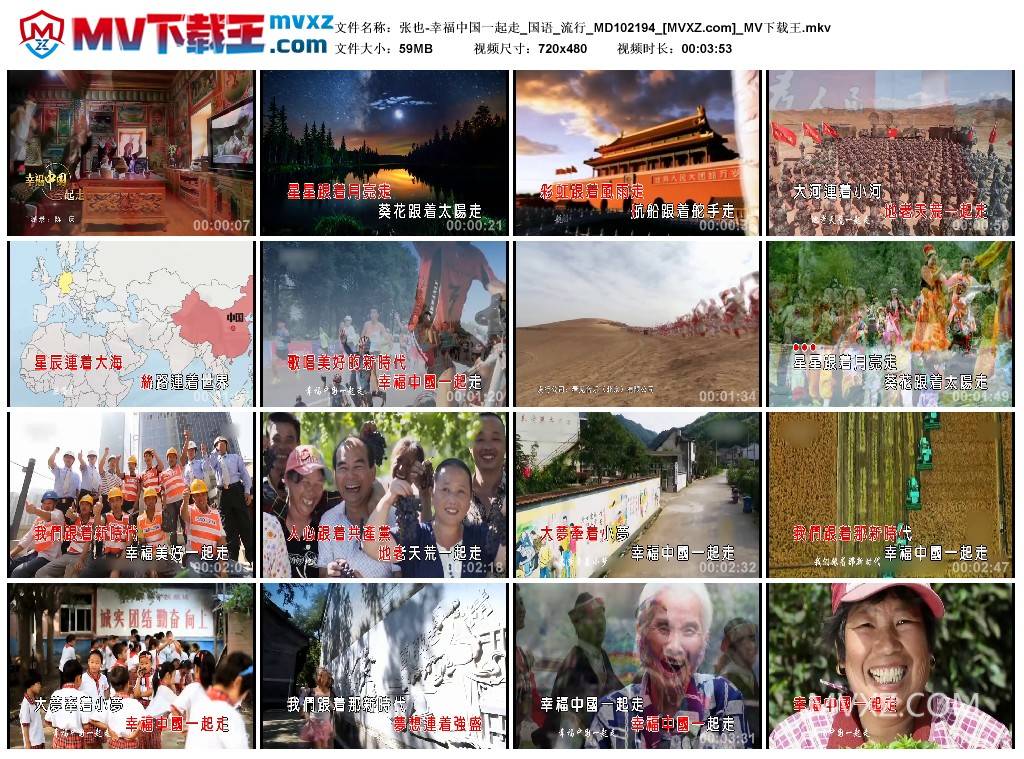张也-幸福中国一起走_国语_流行_MD102194